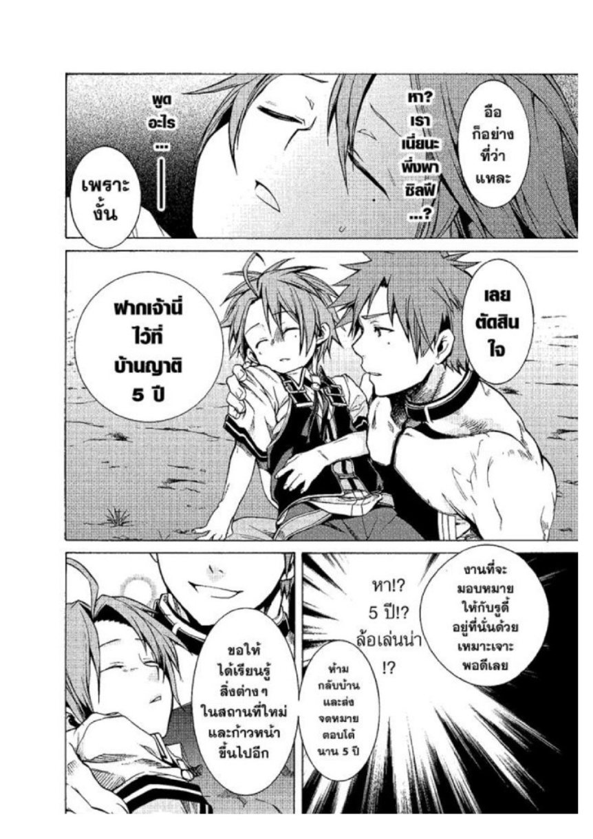 อ่านมังงะ Mushoku Tensei ตอนที่ 6/24.jpg