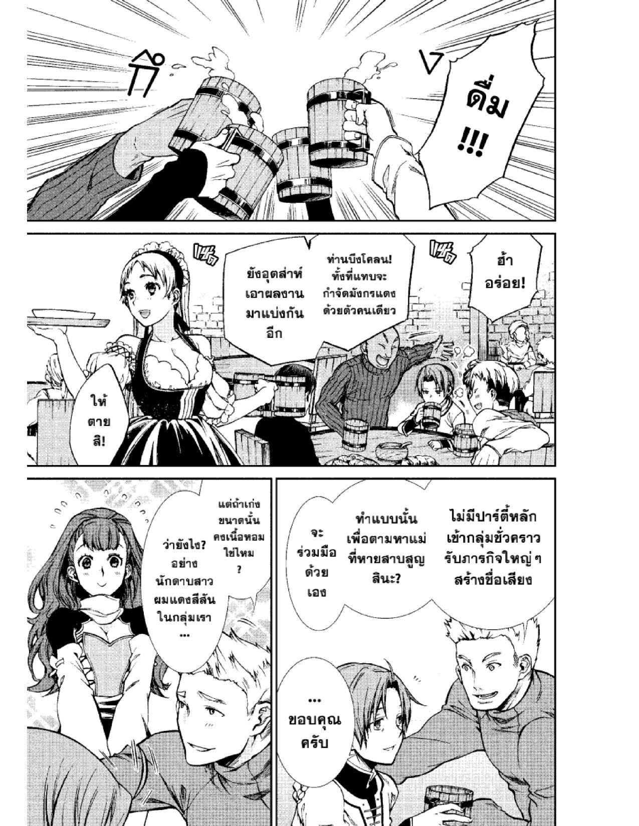 อ่านมังงะ Mushoku Tensei ตอนที่ 52/24.jpg