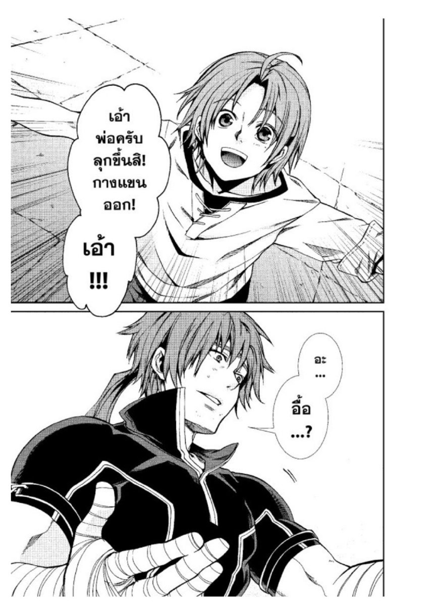 อ่านมังงะ Mushoku Tensei ตอนที่ 36/24.jpg