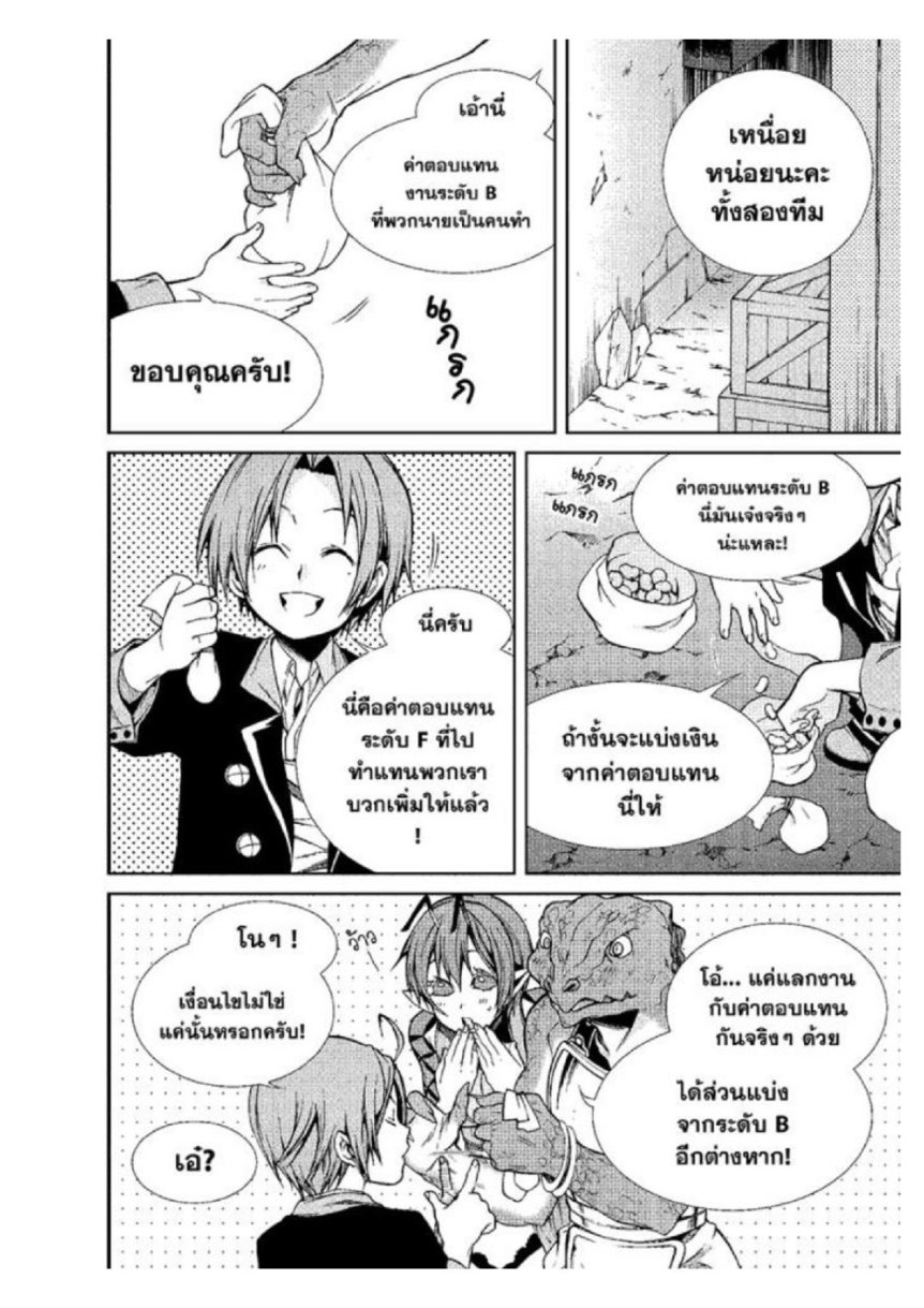 อ่านมังงะ Mushoku Tensei ตอนที่ 25/2.jpg