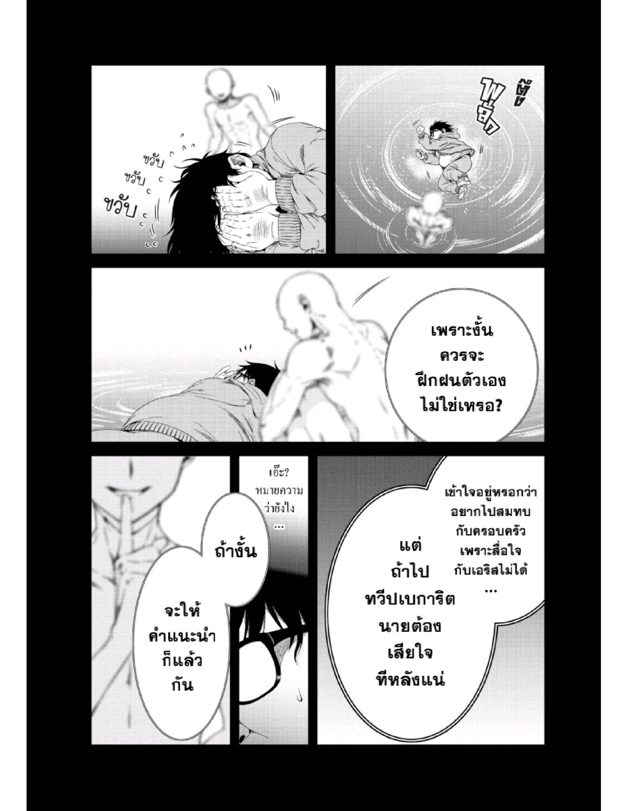 อ่านมังงะ Mushoku Tensei ตอนที่ 53/24.jpg