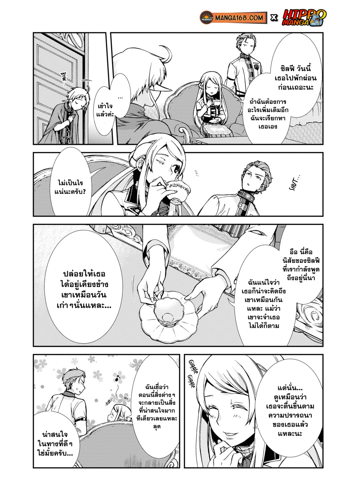 อ่านมังงะ Mushoku Tensei ตอนที่ 64/24.jpg