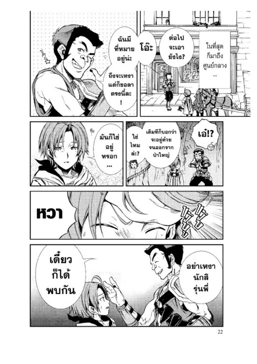 อ่านมังงะ Mushoku Tensei ตอนที่ 33/24.jpg