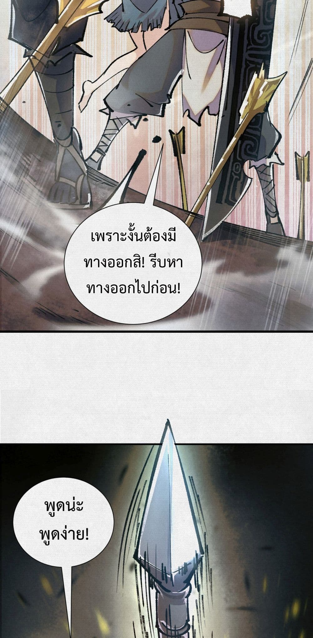 อ่านมังงะ Soul of Chi You ตอนที่ 7/24.jpg