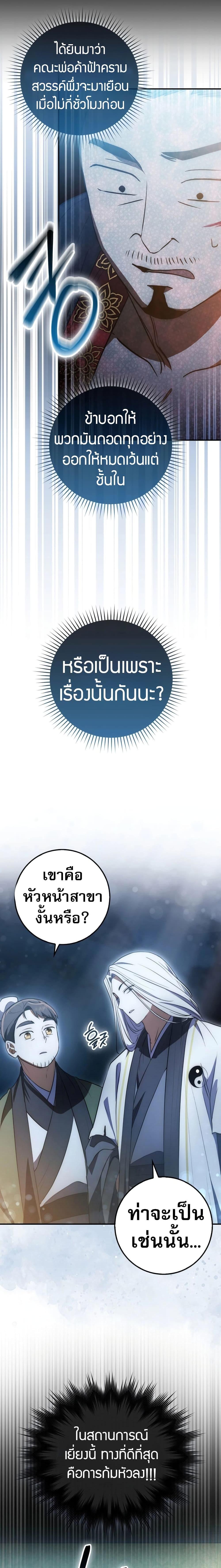 อ่านมังงะ Sword God Dragon ตอนที่ 4/24.jpg