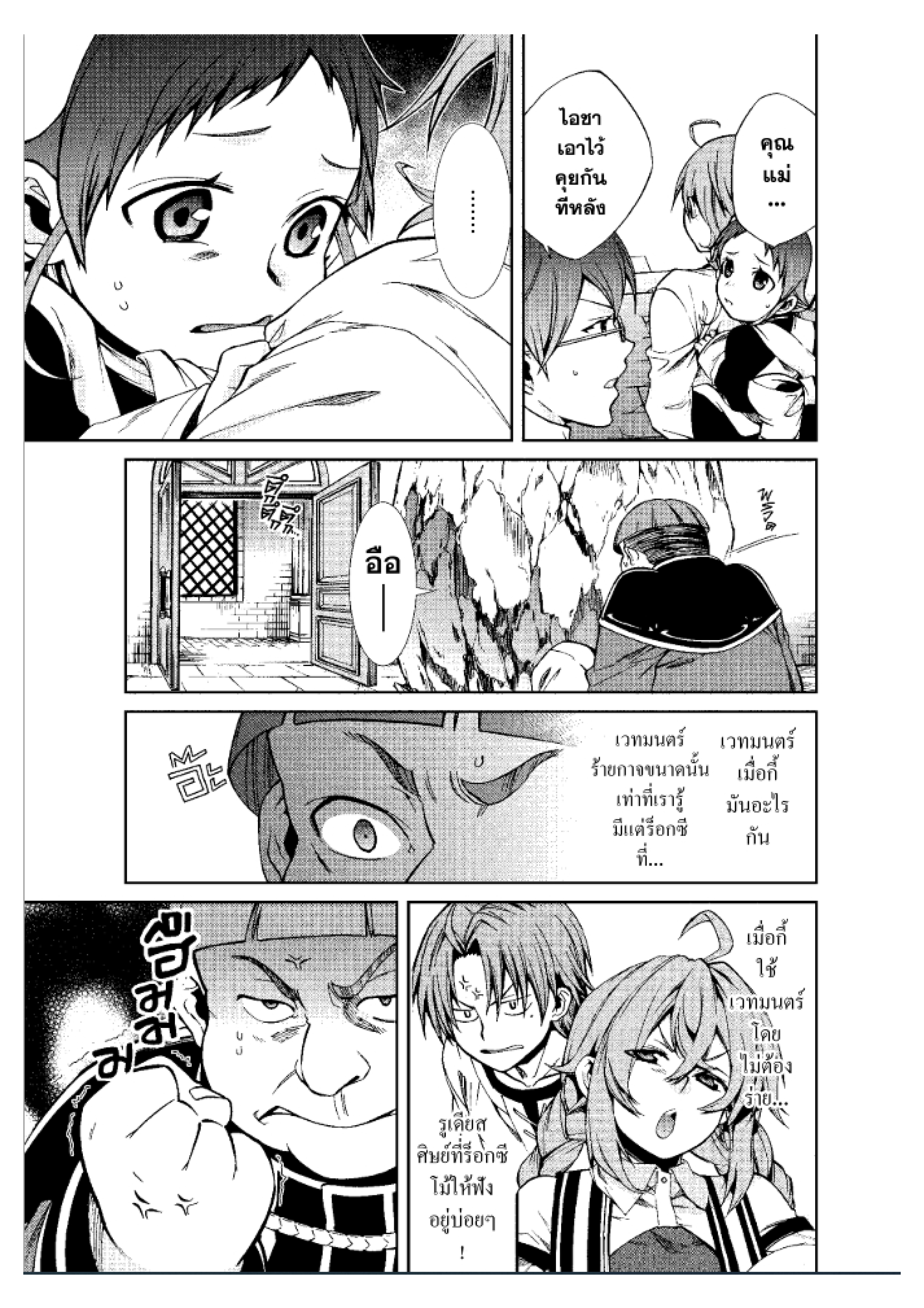 อ่านมังงะ Mushoku Tensei ตอนที่ 44/24.jpg