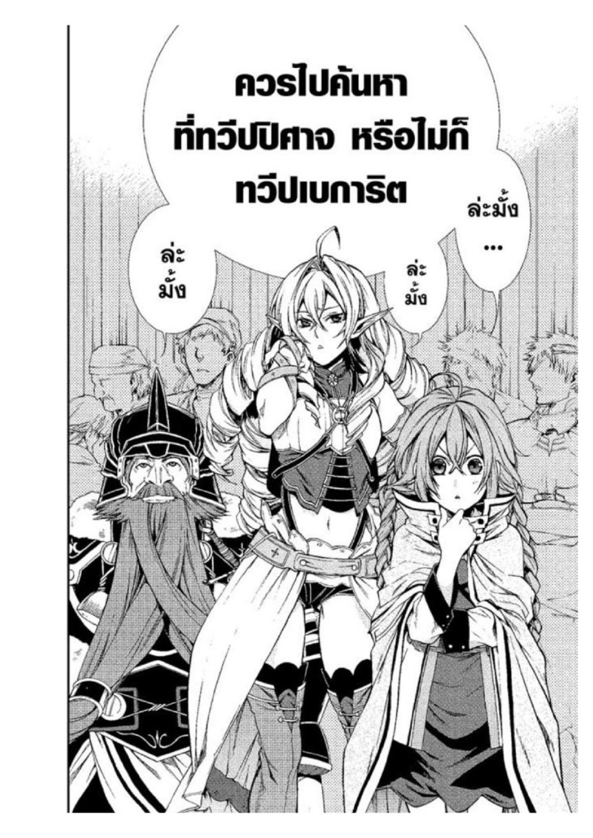 อ่านมังงะ Mushoku Tensei ตอนที่ 22/24.jpg