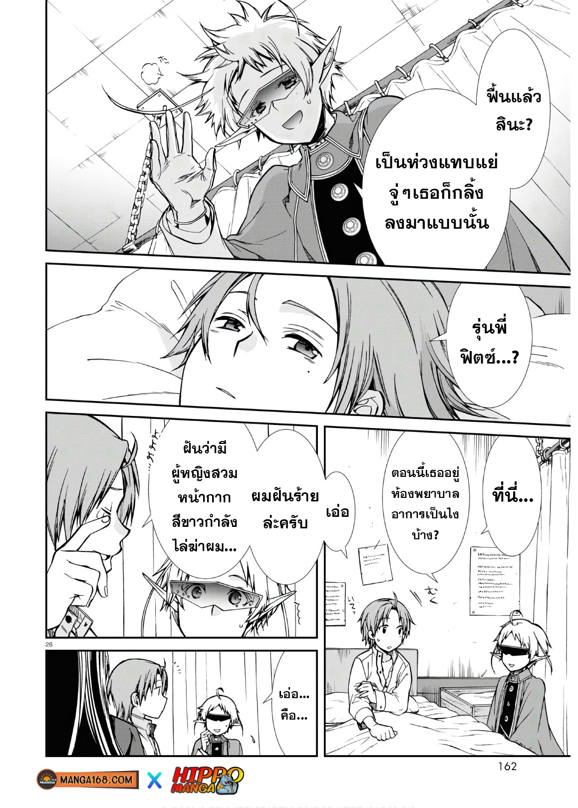 อ่านมังงะ Mushoku Tensei ตอนที่ 68/24.jpg