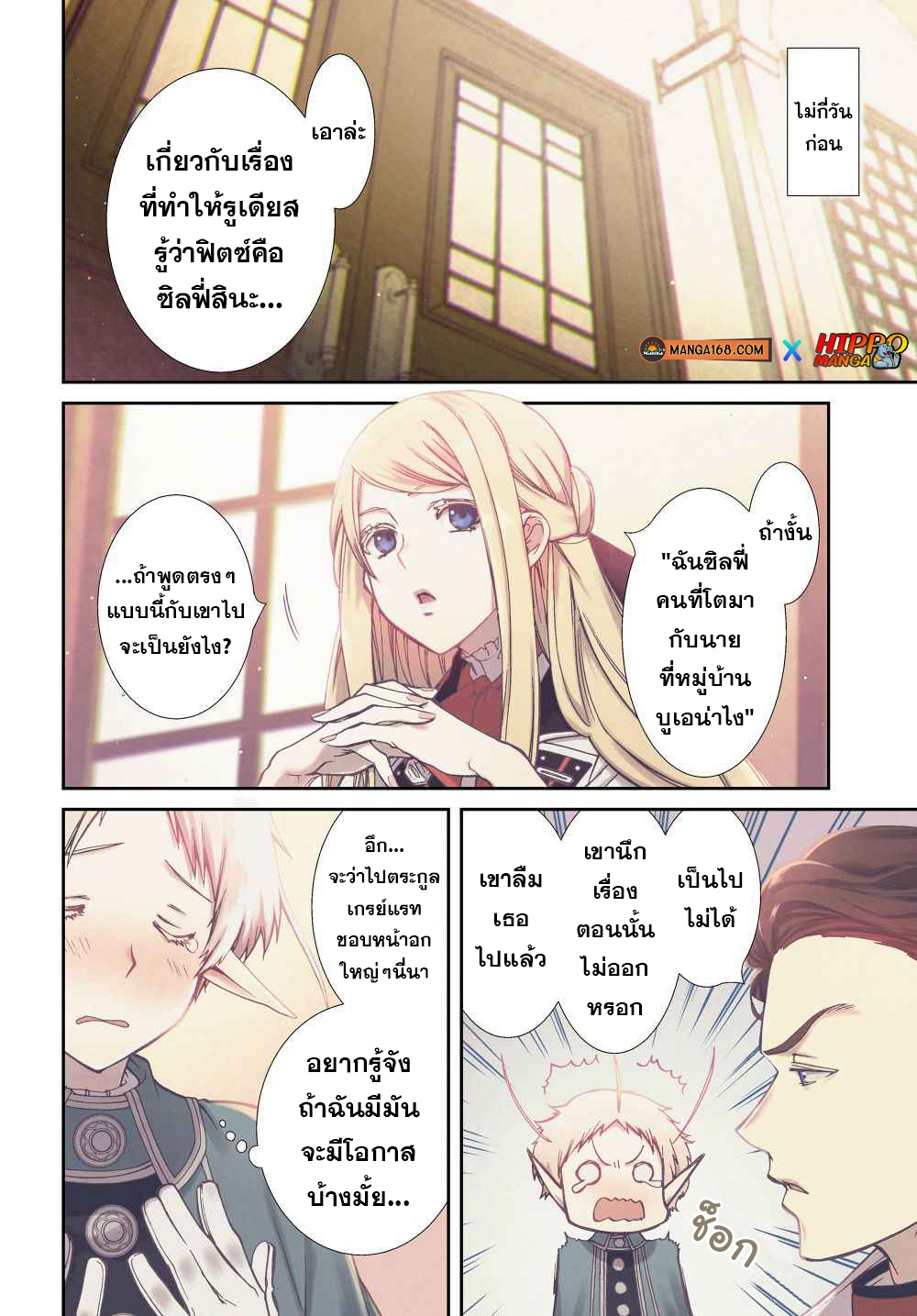 อ่านมังงะ Mushoku Tensei ตอนที่ 73/2.jpg