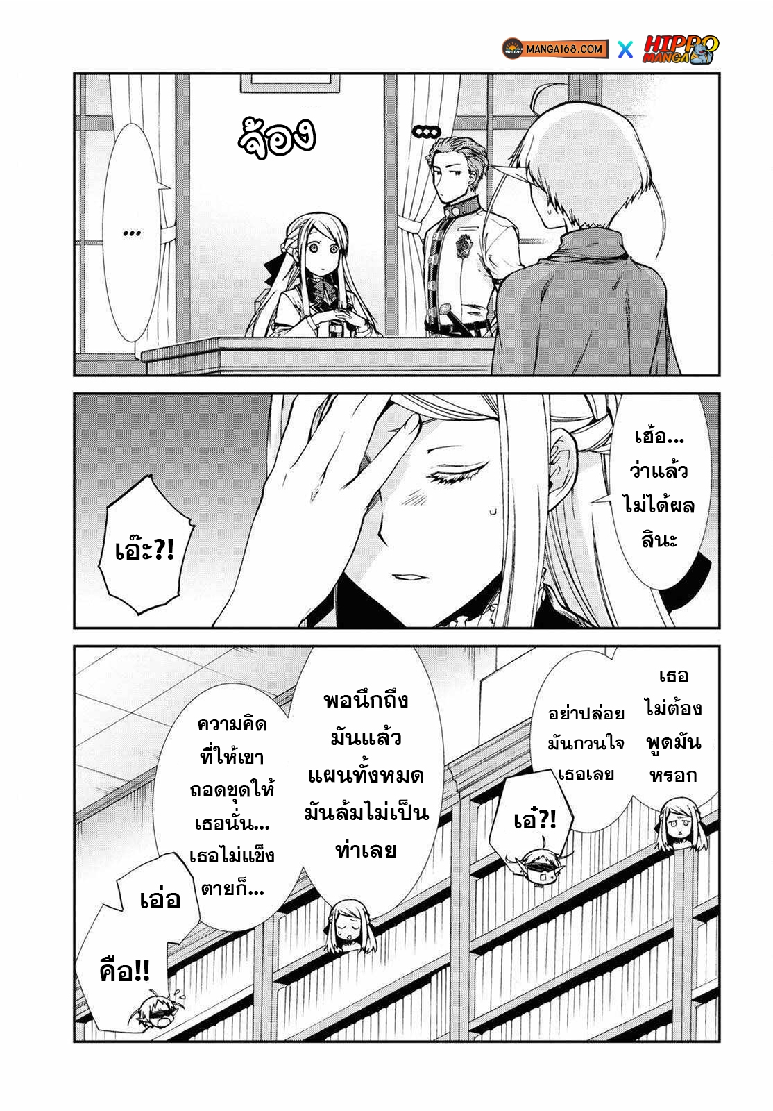 อ่านมังงะ Mushoku Tensei ตอนที่ 75/24.jpg