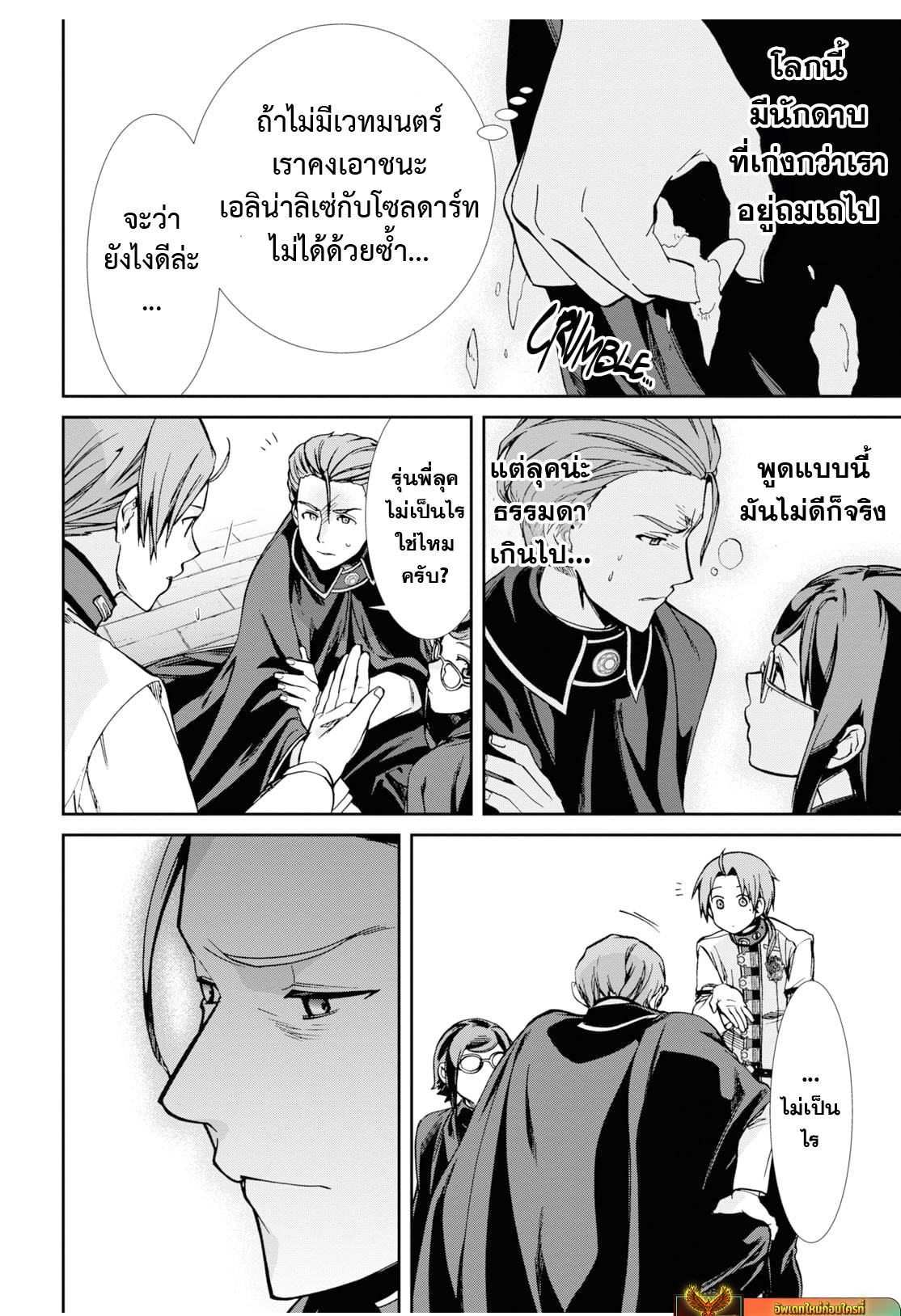 อ่านมังงะ Mushoku Tensei ตอนที่ 82/25.jpg