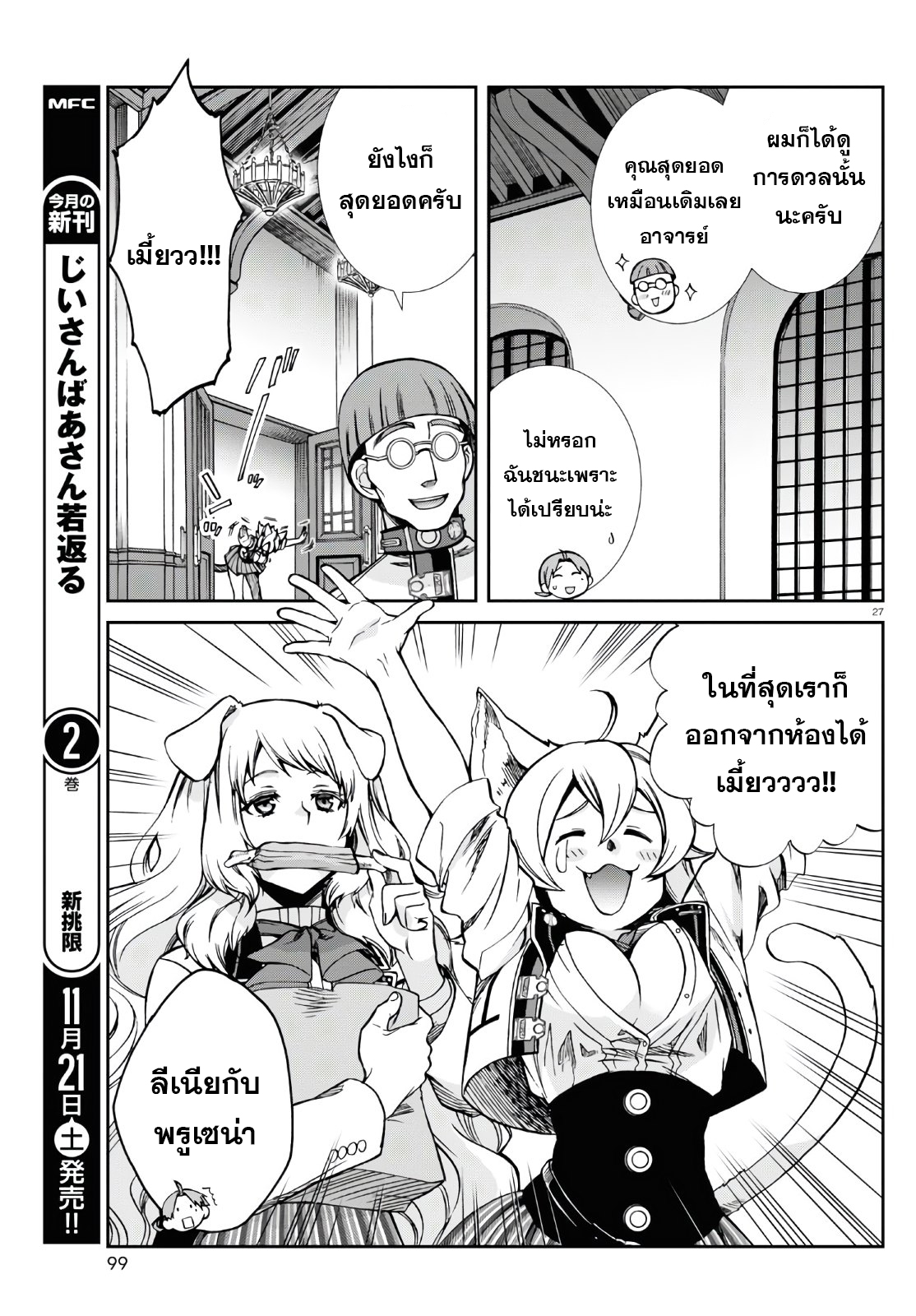 อ่านมังงะ Mushoku Tensei ตอนที่ 67/25.jpg