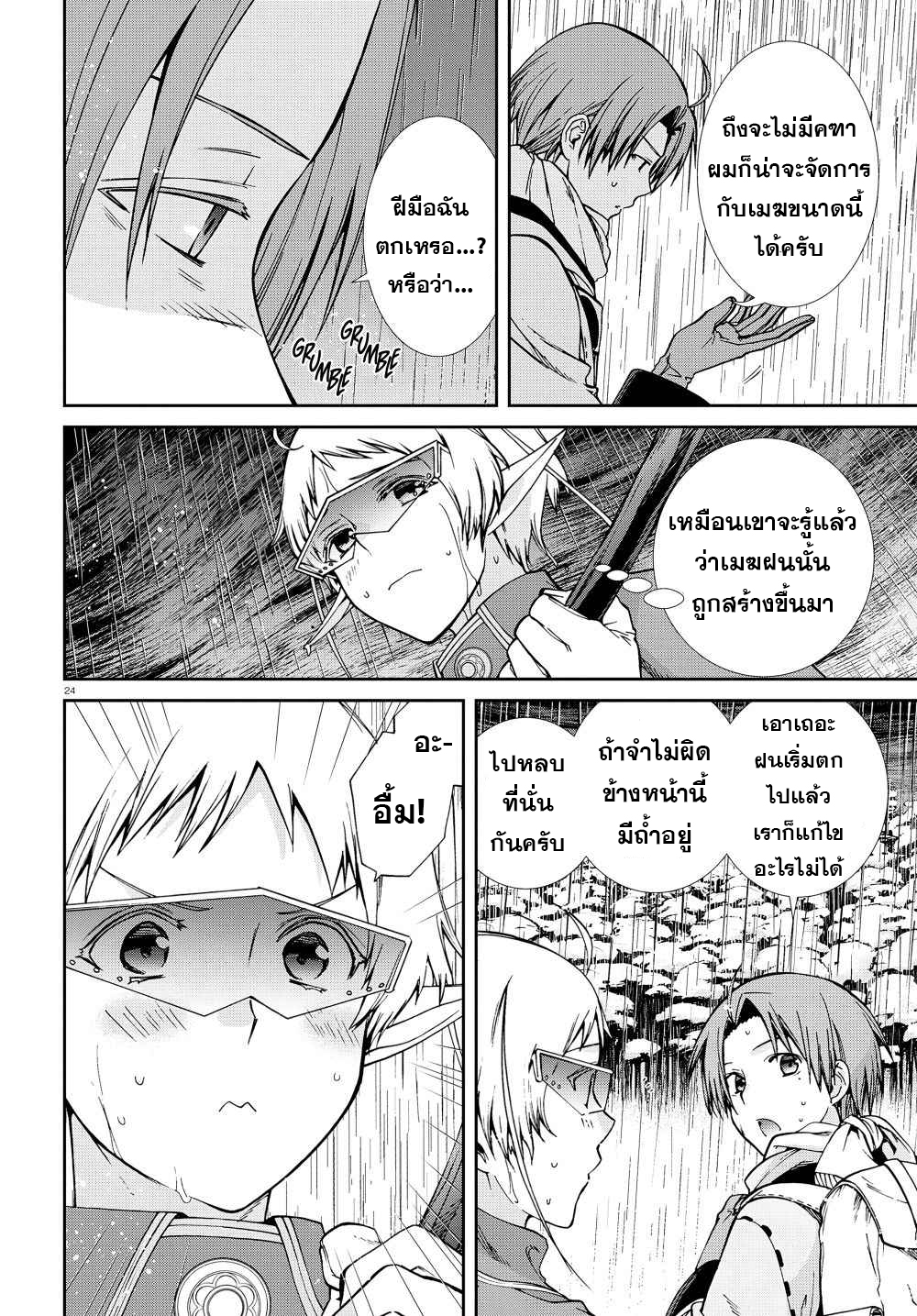 อ่านมังงะ Mushoku Tensei ตอนที่ 73/25.jpg