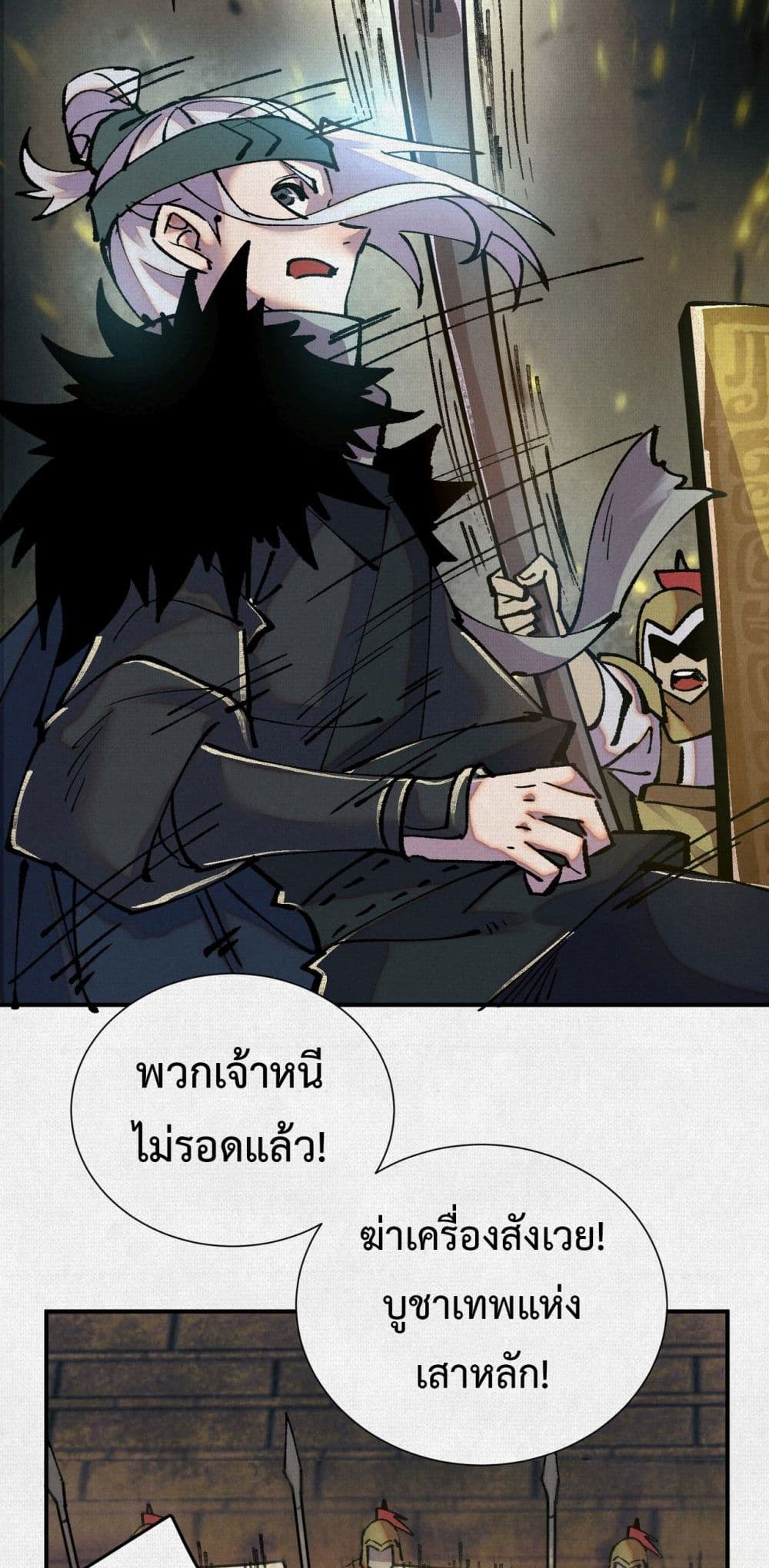 อ่านมังงะ Soul of Chi You ตอนที่ 7/25.jpg