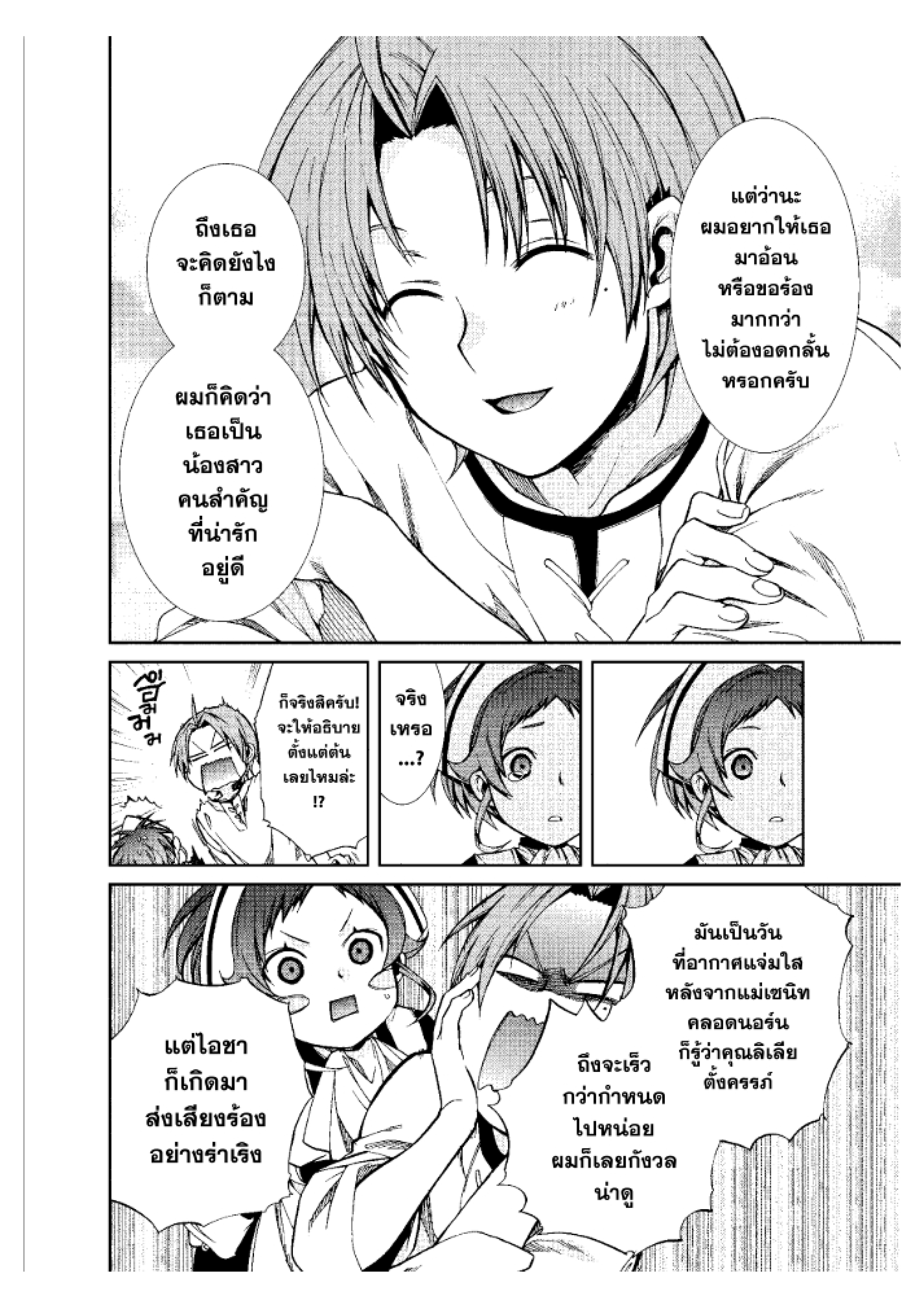 อ่านมังงะ Mushoku Tensei ตอนที่ 45/25.jpg