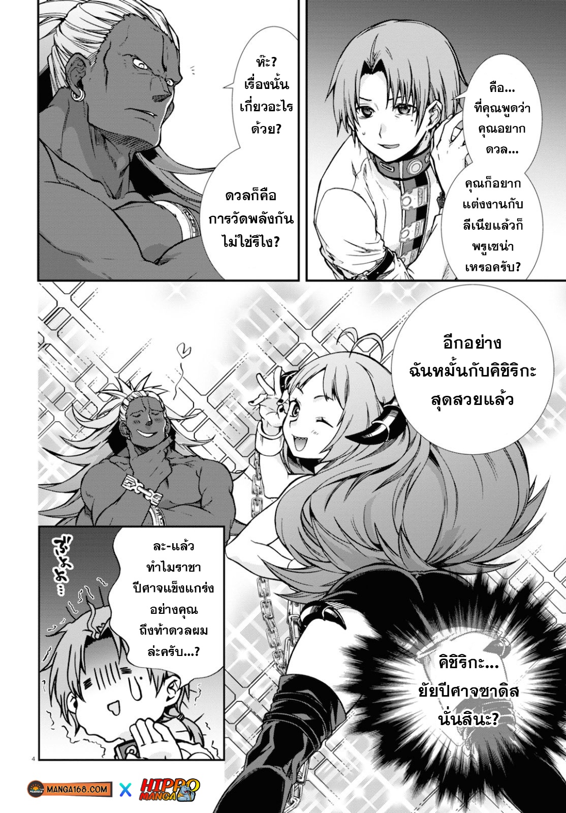 อ่านมังงะ Mushoku Tensei ตอนที่ 66/2.jpg