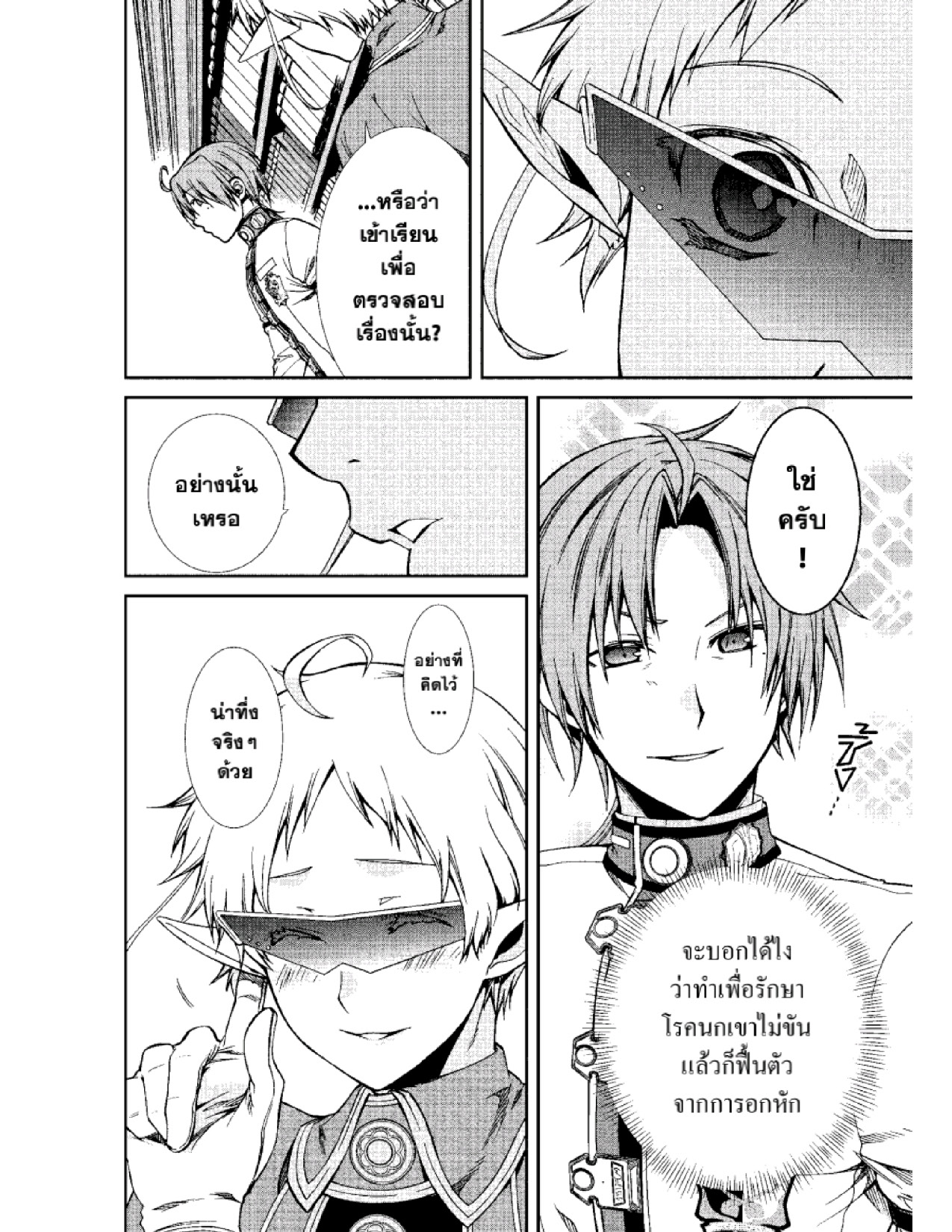 อ่านมังงะ Mushoku Tensei ตอนที่ 55/25.jpg