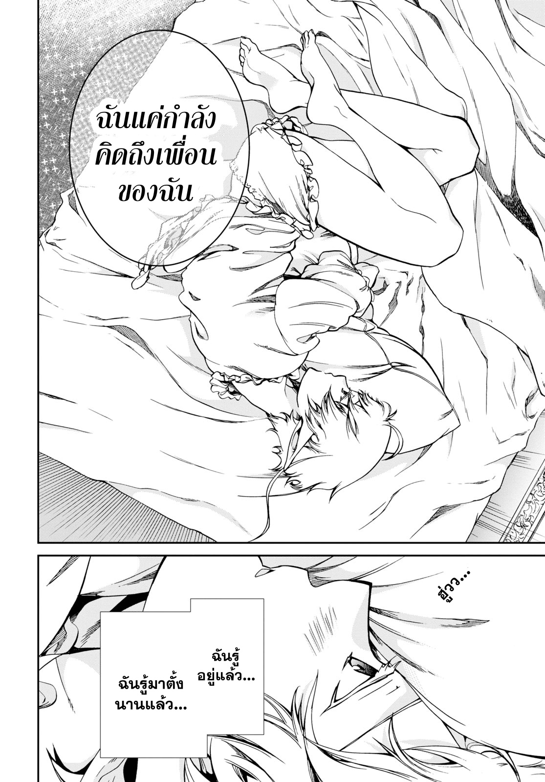 อ่านมังงะ Mushoku Tensei ตอนที่ 64/25.jpg