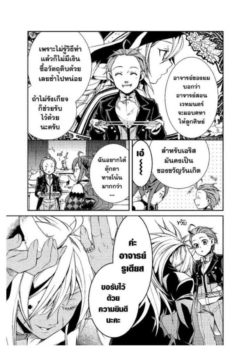 อ่านมังงะ Mushoku Tensei ตอนที่ 11/25.jpg