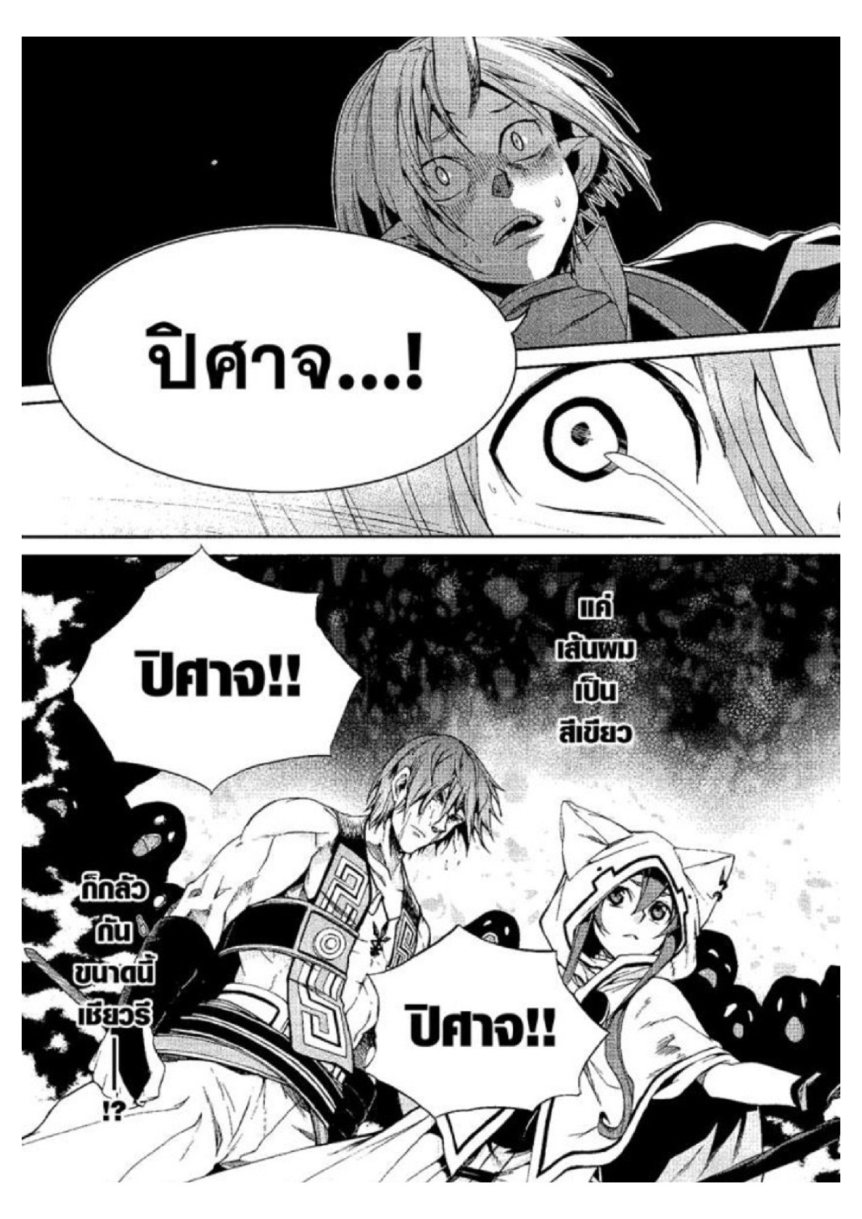 อ่านมังงะ Mushoku Tensei ตอนที่ 26/25.jpg