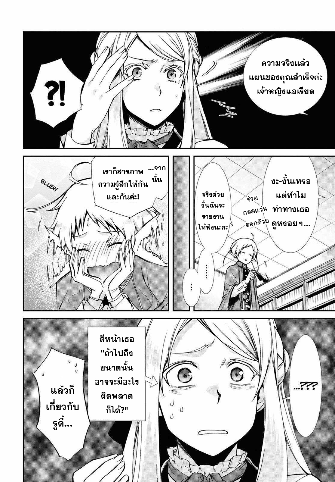 อ่านมังงะ Mushoku Tensei ตอนที่ 75/25.jpg