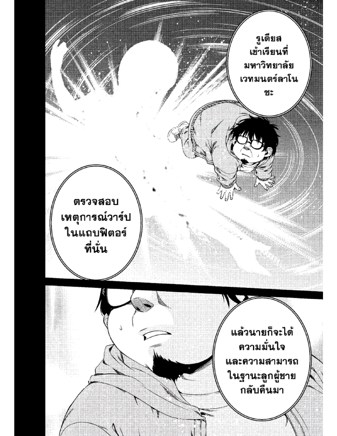 อ่านมังงะ Mushoku Tensei ตอนที่ 53/25.jpg