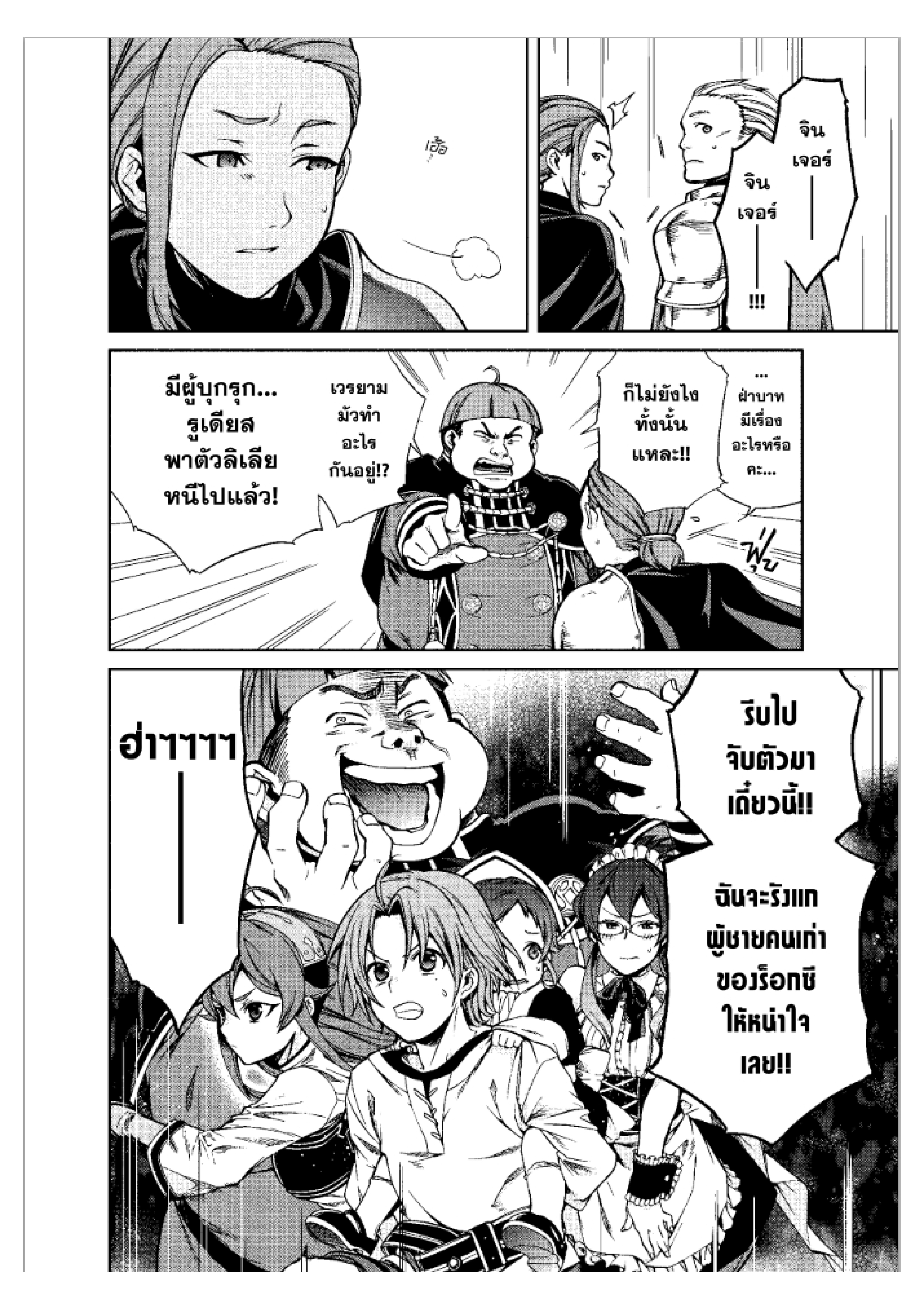 อ่านมังงะ Mushoku Tensei ตอนที่ 44/25.jpg