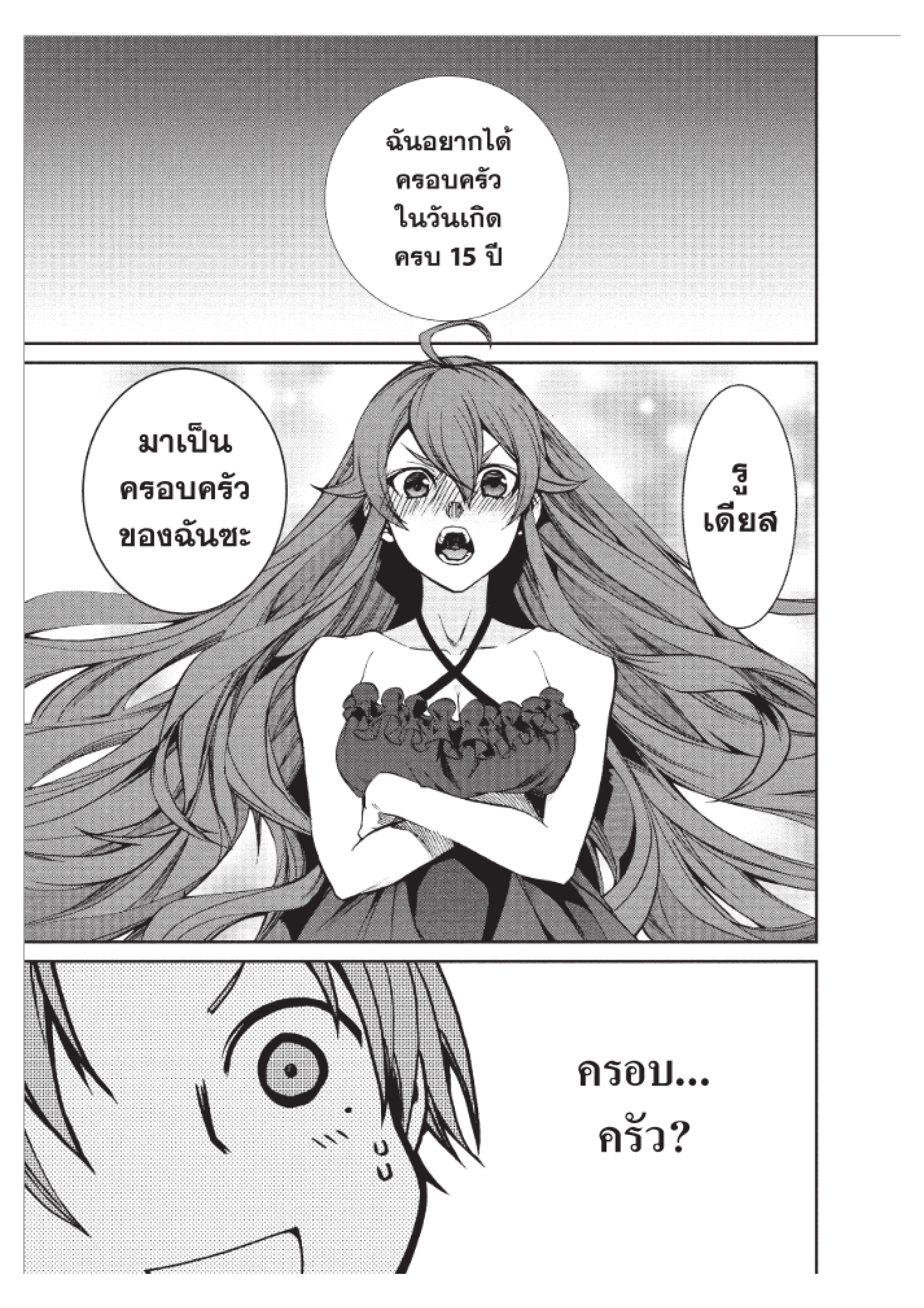 อ่านมังงะ Mushoku Tensei ตอนที่ 50/25.jpg