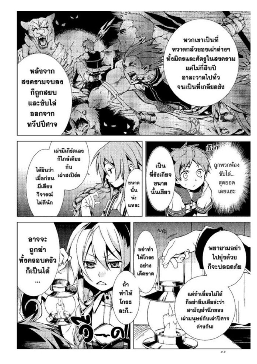 อ่านมังงะ Mushoku Tensei ตอนที่ 2/25.jpg