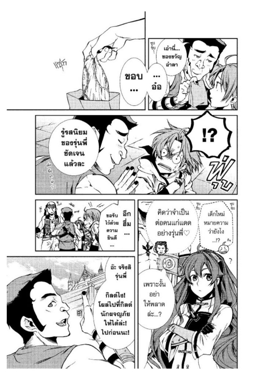 อ่านมังงะ Mushoku Tensei ตอนที่ 33/25.jpg