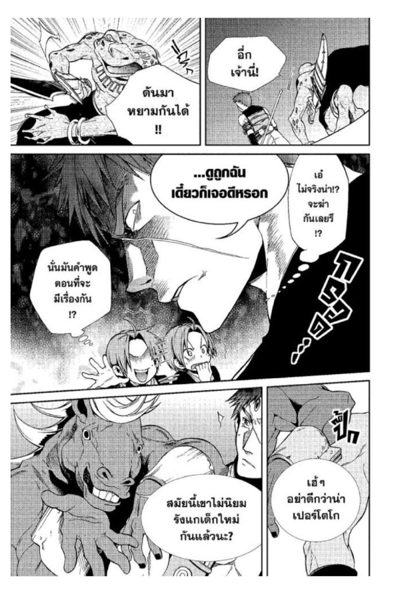 อ่านมังงะ Mushoku Tensei ตอนที่ 20/25.jpg