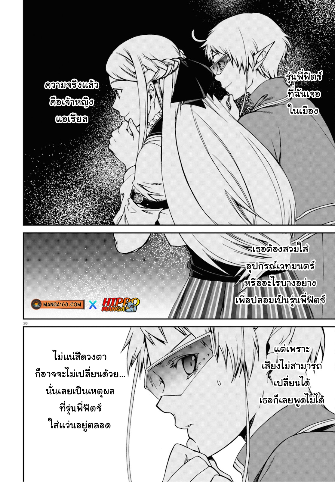 อ่านมังงะ Mushoku Tensei ตอนที่ 71/25.jpg