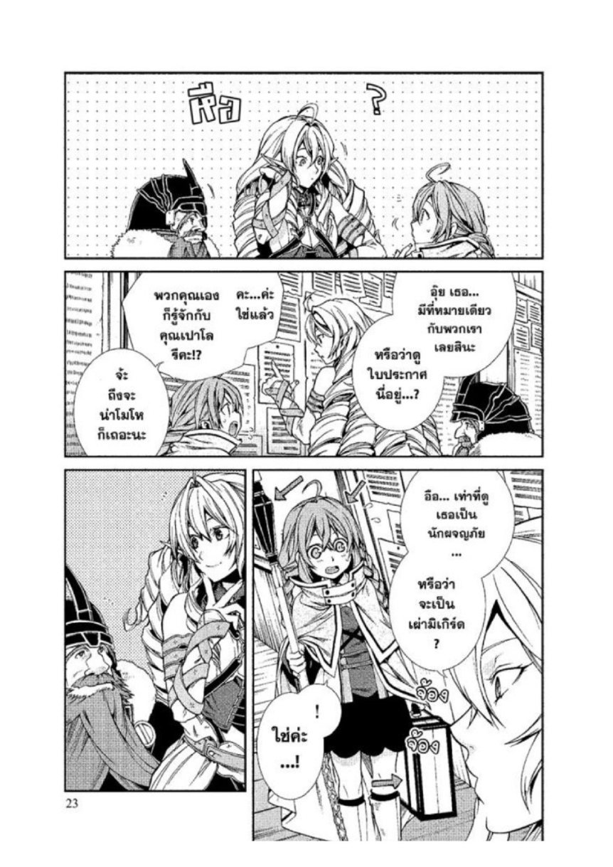 อ่านมังงะ Mushoku Tensei ตอนที่ 22/25.jpg