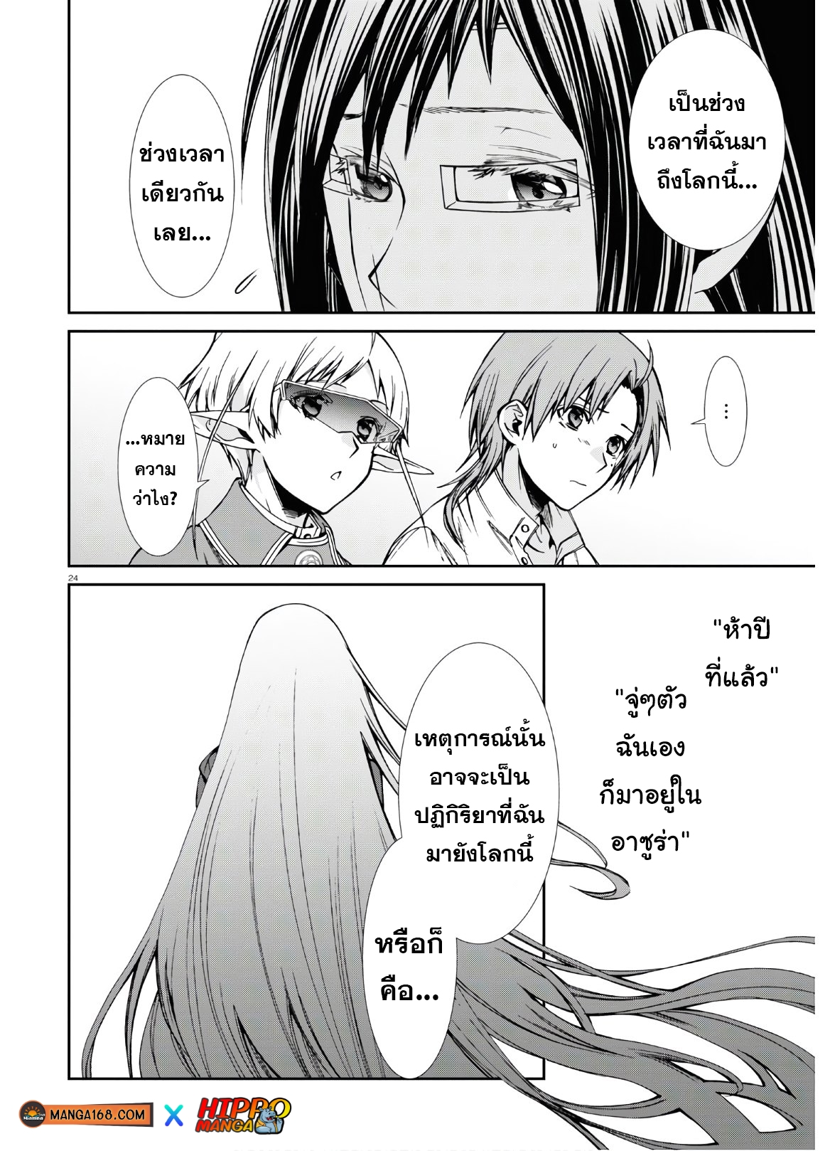 อ่านมังงะ Mushoku Tensei ตอนที่ 69/25.jpg