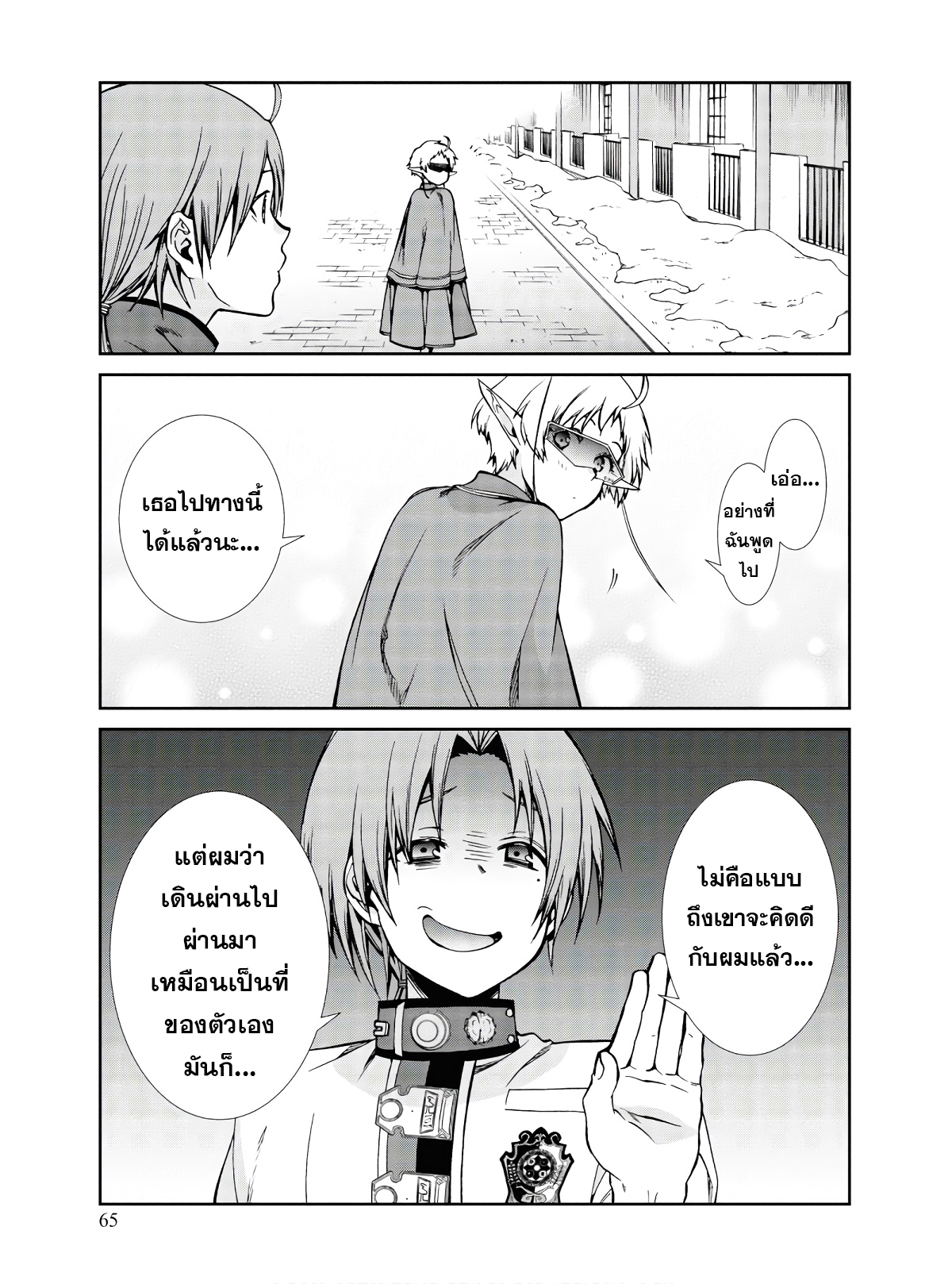 อ่านมังงะ Mushoku Tensei ตอนที่ 70/25.jpg