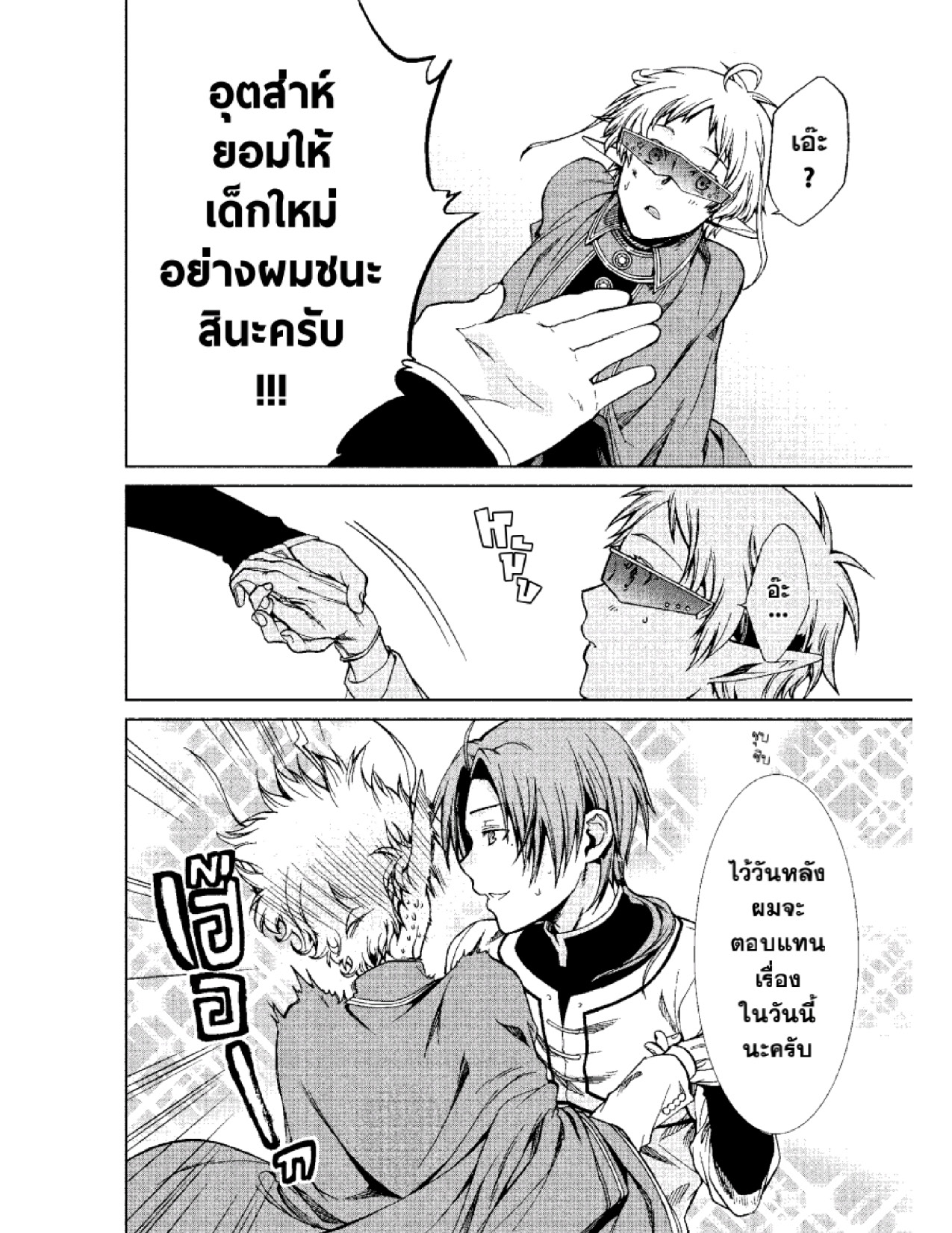 อ่านมังงะ Mushoku Tensei ตอนที่ 54/25.jpg