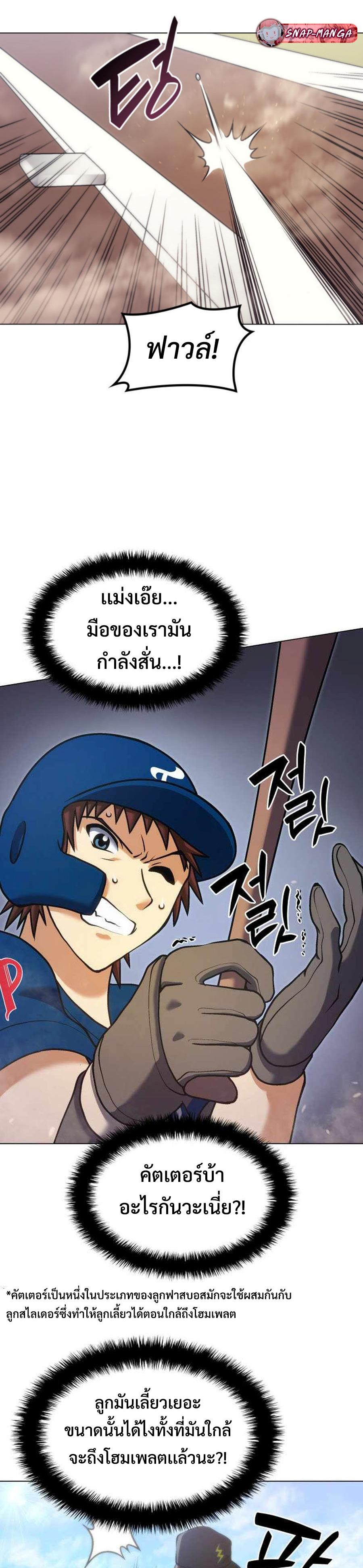 อ่านมังงะ Home Plate Villain ตอนที่ 14/25.jpg