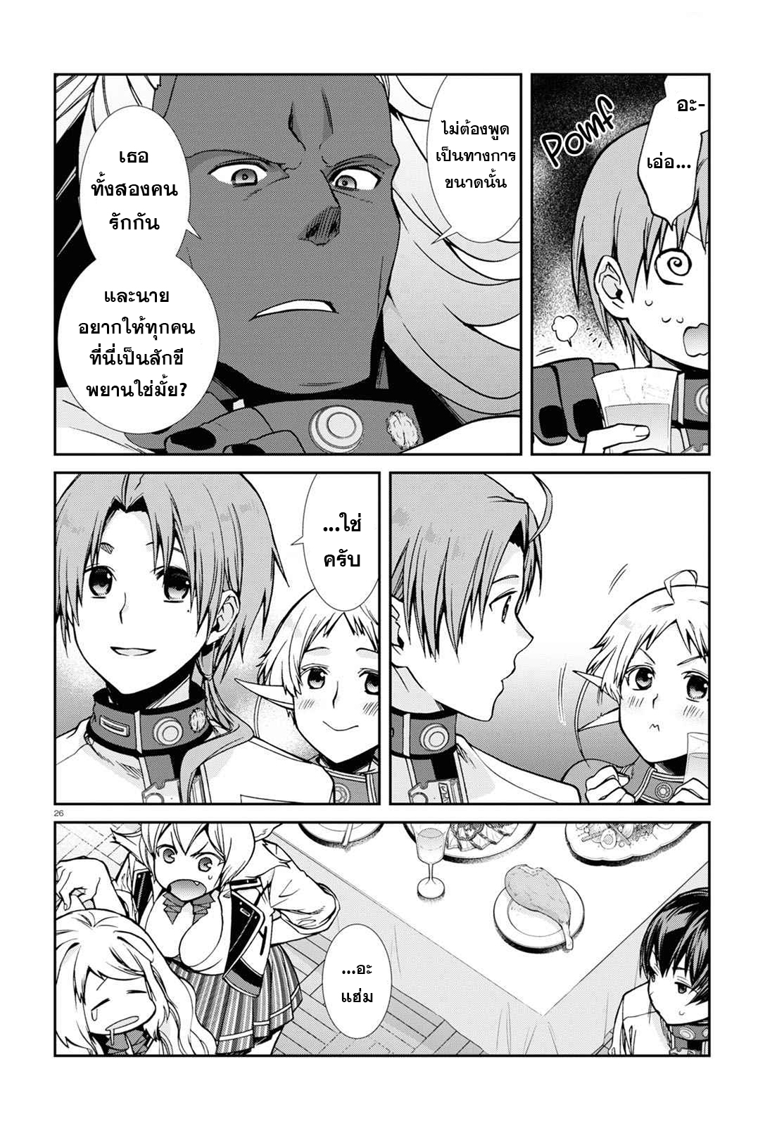 อ่านมังงะ Mushoku Tensei ตอนที่ 80/25.jpg