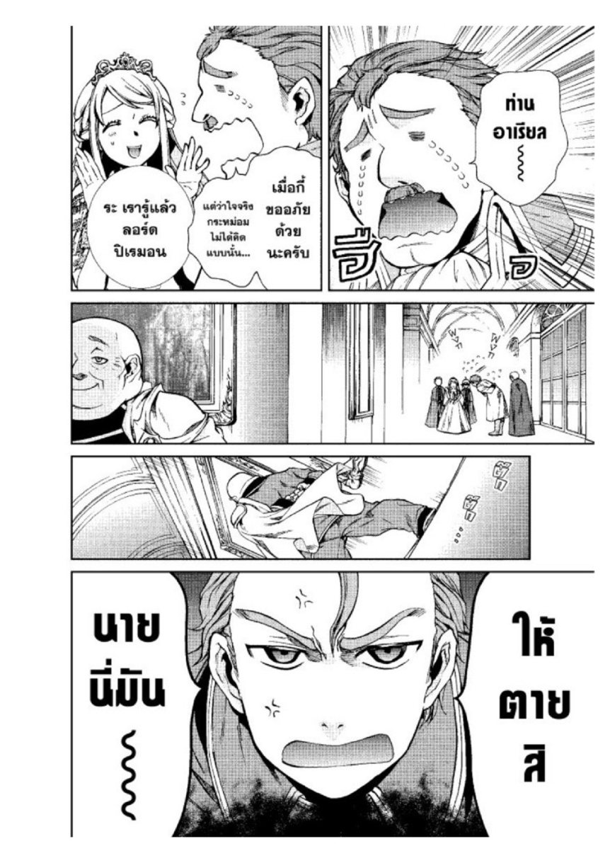 อ่านมังงะ Mushoku Tensei ตอนที่ 39/25.jpg