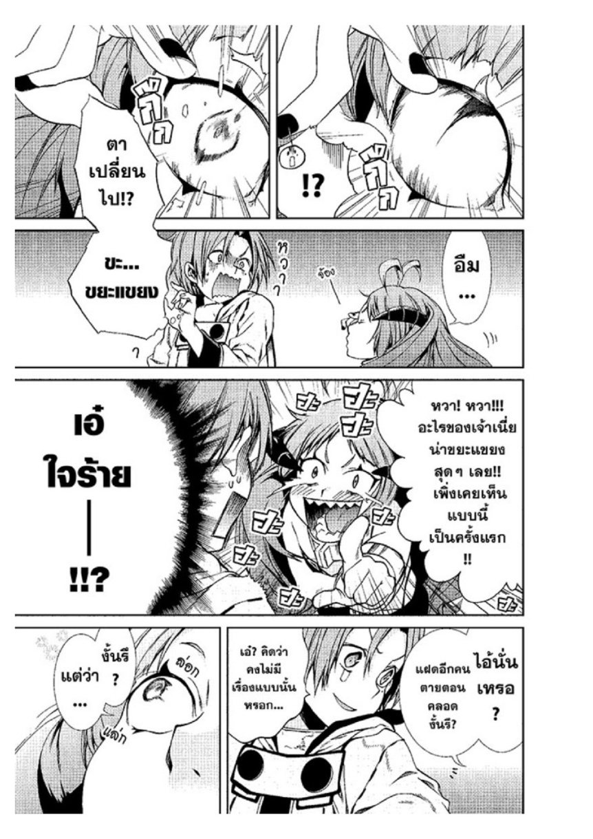 อ่านมังงะ Mushoku Tensei ตอนที่ 28/25.jpg