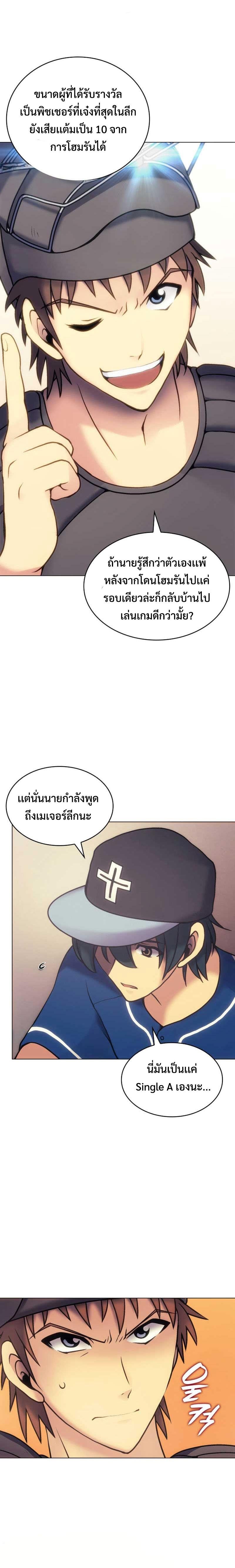 อ่านมังงะ Home Plate Villain ตอนที่ 9/2.jpg