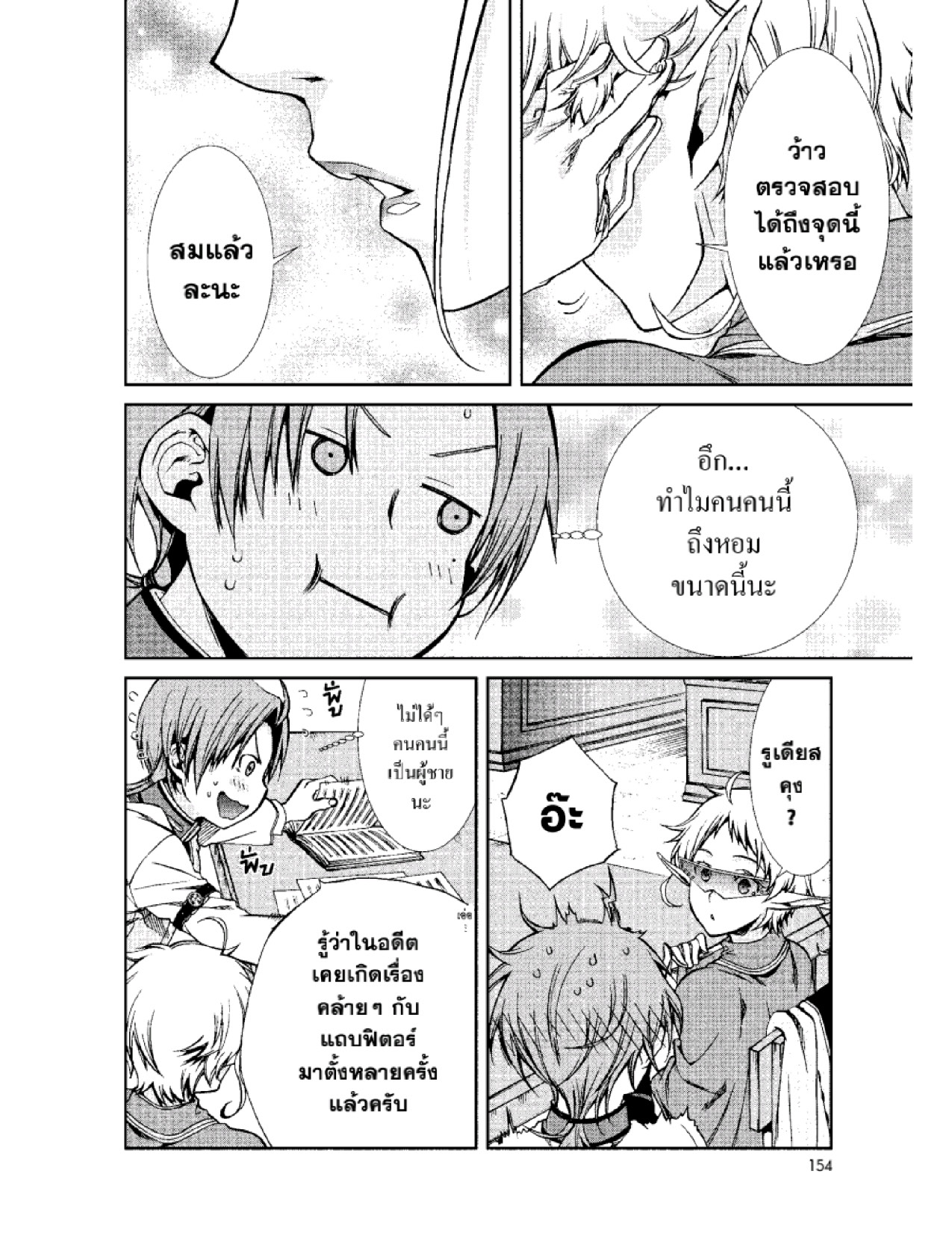 อ่านมังงะ Mushoku Tensei ตอนที่ 56/25.jpg