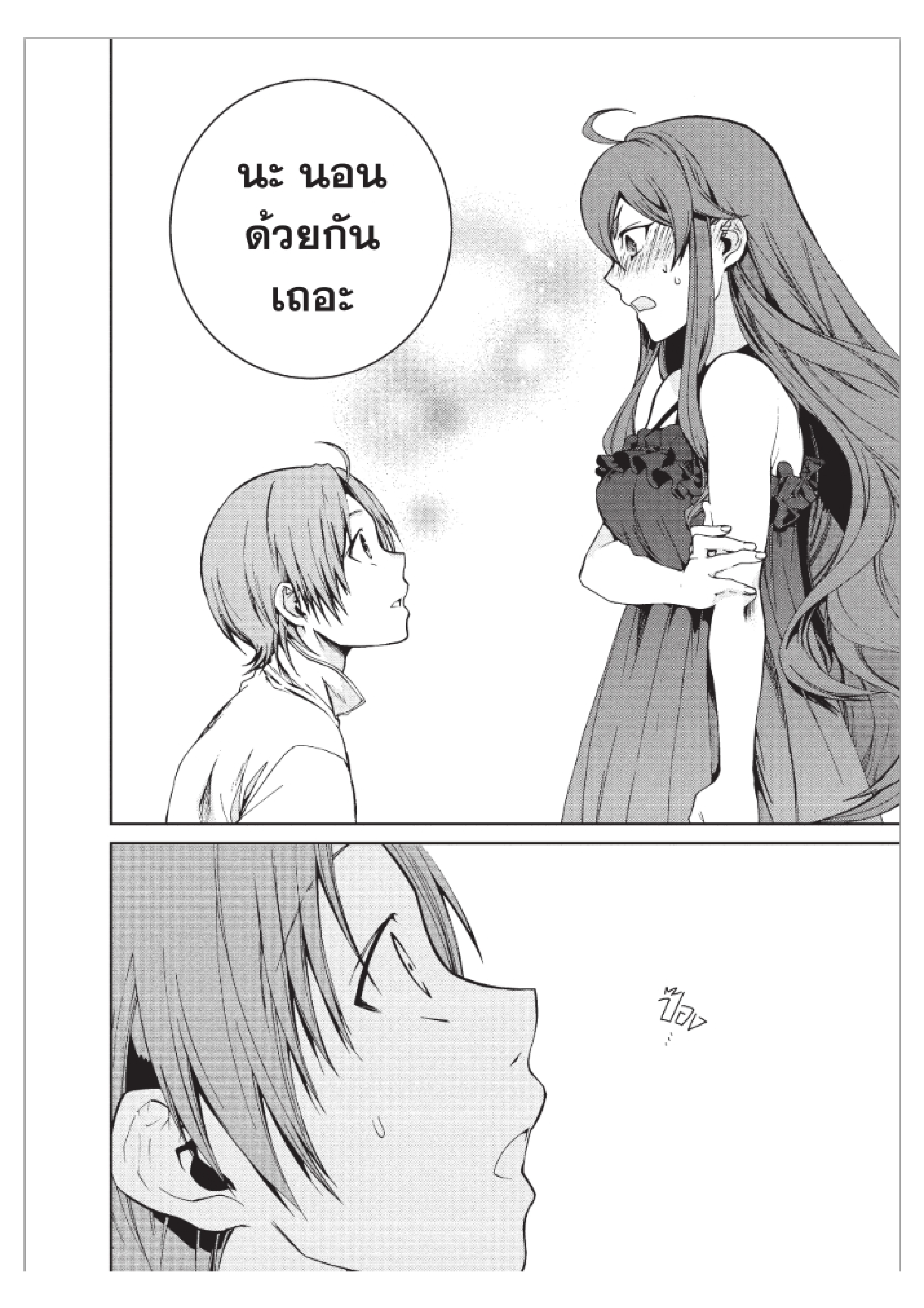 อ่านมังงะ Mushoku Tensei ตอนที่ 51/2.jpg