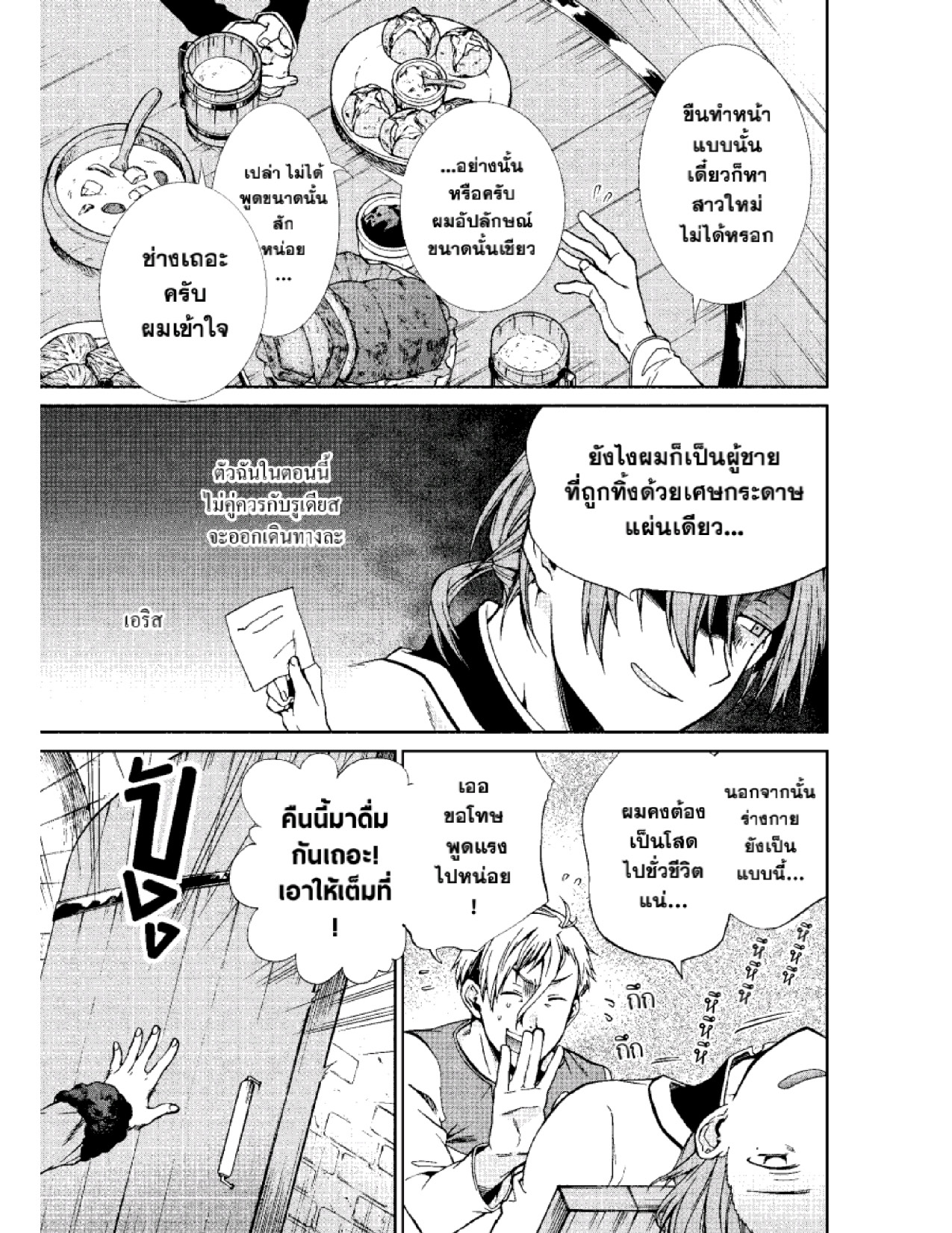 อ่านมังงะ Mushoku Tensei ตอนที่ 52/26.jpg