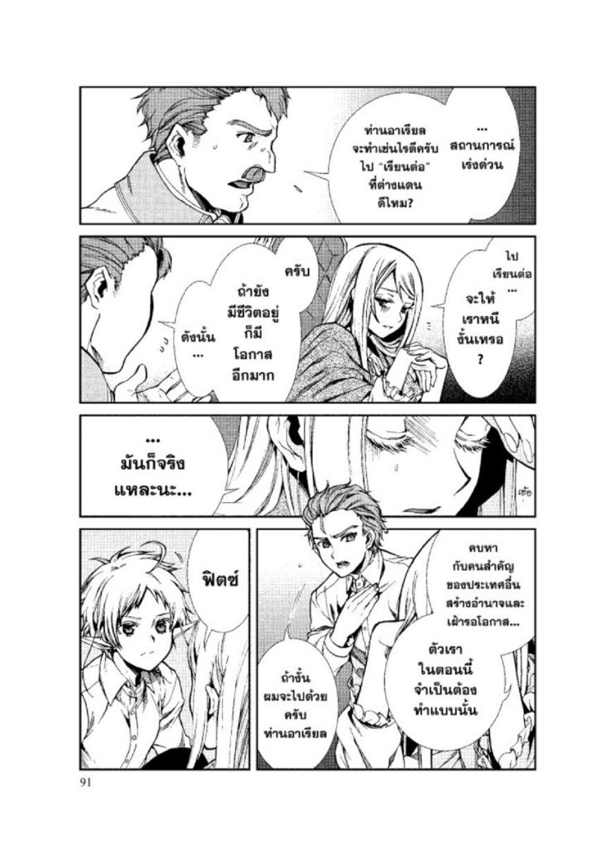 อ่านมังงะ Mushoku Tensei ตอนที่ 40/26.jpg