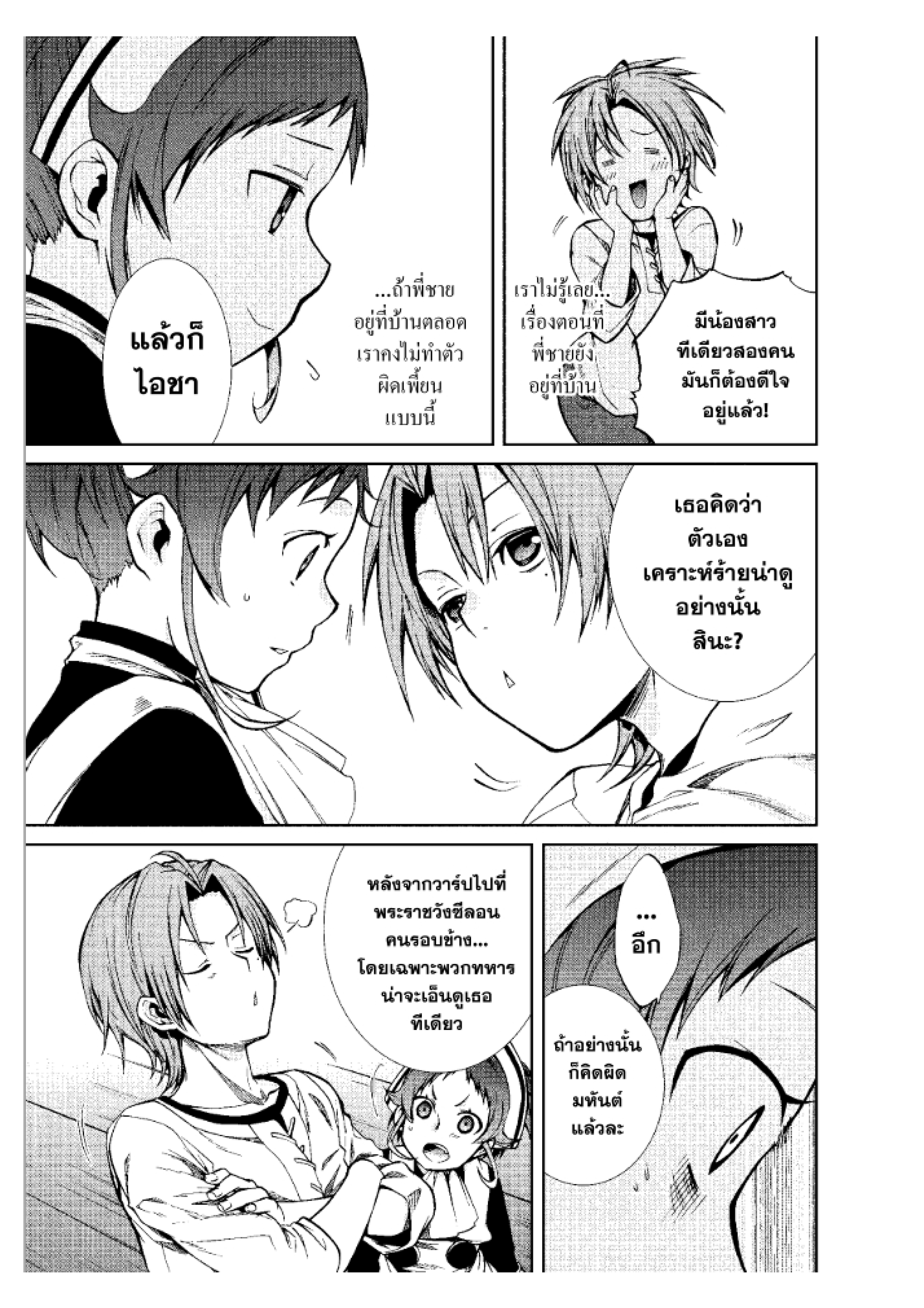 อ่านมังงะ Mushoku Tensei ตอนที่ 45/26.jpg