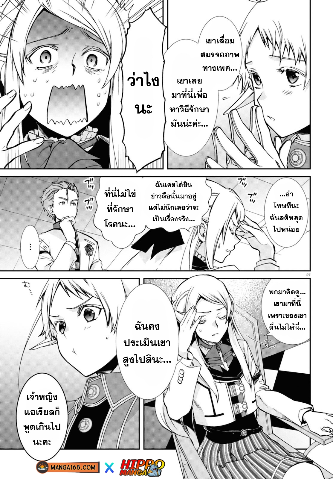 อ่านมังงะ Mushoku Tensei ตอนที่ 75/26.jpg