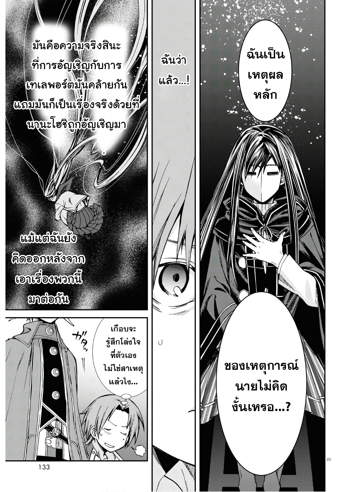 อ่านมังงะ Mushoku Tensei ตอนที่ 69/26.jpg