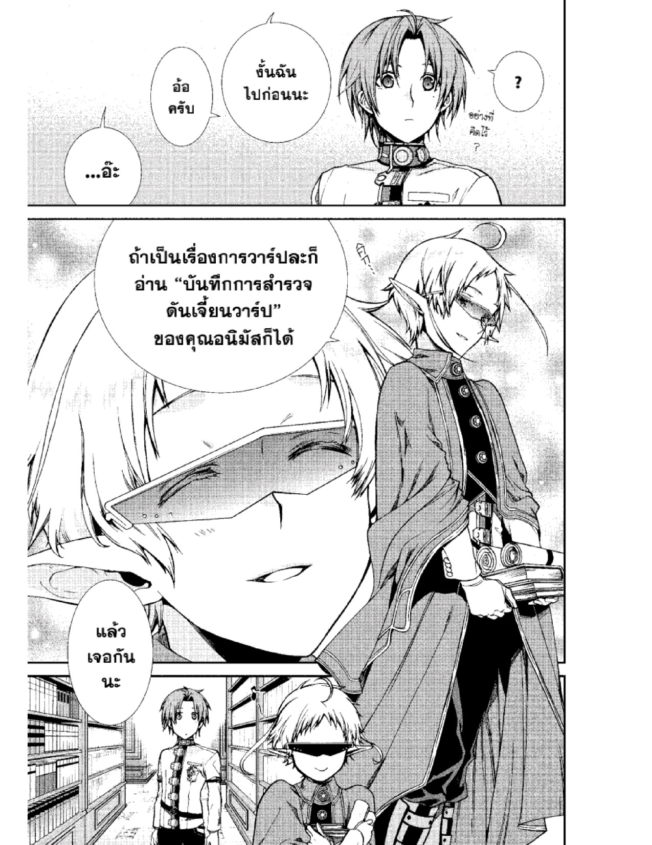 อ่านมังงะ Mushoku Tensei ตอนที่ 55/26.jpg