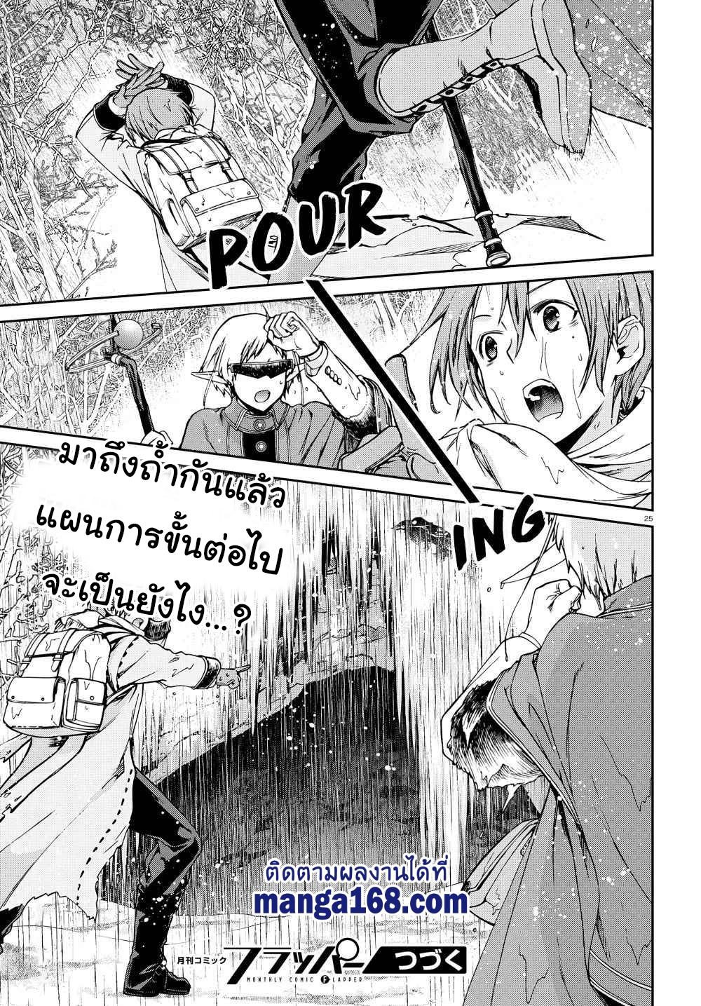 อ่านมังงะ Mushoku Tensei ตอนที่ 73/26.jpg